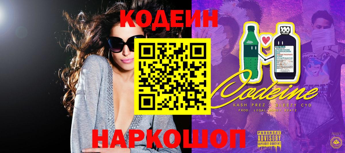 Кодеиновый сироп Lean Purple Drank  Кодеиновый сироп Lean напиток Lean (лин)  Вход с VPN  Арзамас 
