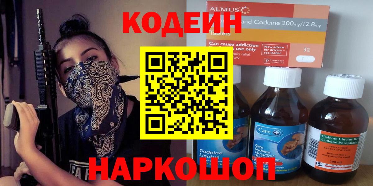 Codein Purple Drank Арзамас