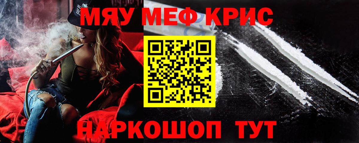 МЯУ-МЯУ  МЯУ-МЯУ мука  Вход с VPN  МЯУ-МЯУ  Арзамас  МЕФ кристаллы 